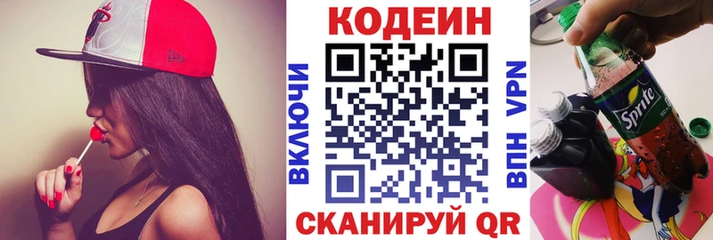 Кодеин напиток Lean (лин) Братск
